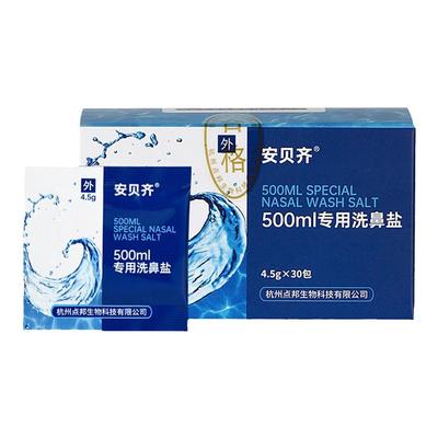 洗鼻盐专用过敏成人儿童生理性