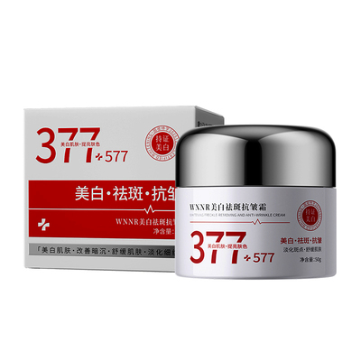 377美白祛斑抗皱霜祛黄褐斑雀斑老年斑淡化色斑577官方旗舰店正品