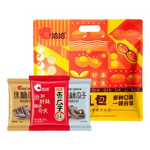 洽洽瓜子大礼包600g葵花籽山核桃焦糖办公室零食独立小包装年货