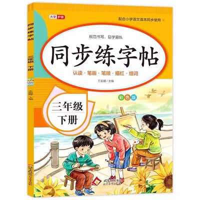2026新版小学同步练字帖一二年级三年级四年级五六年级下册字帖练字语文课本人教版下学期小学生专用生字每日一练钢笔字贴描红本