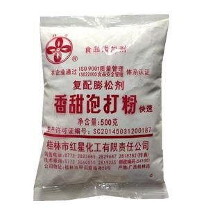 桂花牌无铝香甜泡打粉发粉糕点饼干烘焙原料快速复活膨松剂烘焙原