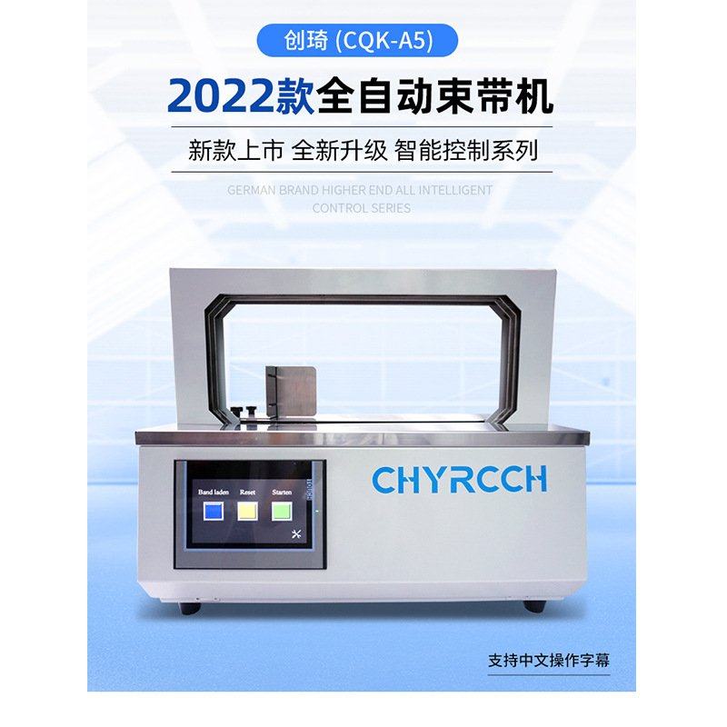 彩盒扎带机厂家纸带打包机opp膜带热熔捆扎机 腰封机全自动束带机