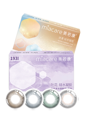 美若康硅水凝胶原生自然月抛美瞳2片隐形眼镜高透氧舒适水润