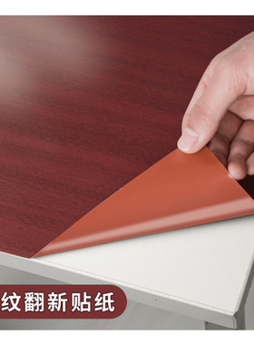 加厚木纹桌面贴纸防水自粘仿木