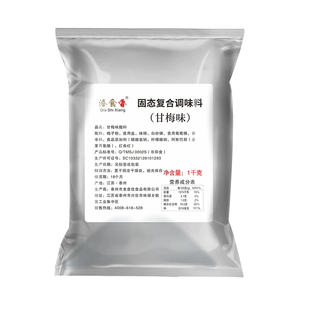 甘梅味撒料1kg梅子粉商用袋装甘梅地瓜鸡排薯条撒料小吃撒料粉