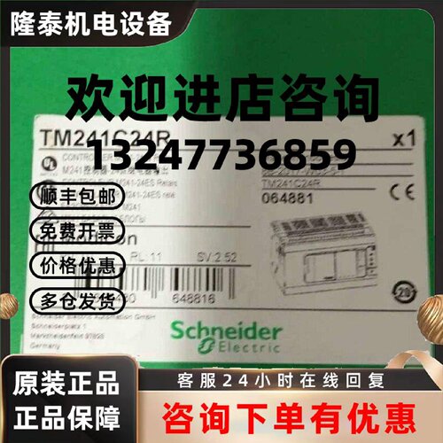 议价施耐德TM241C24R模块控制器全新原装正品24点