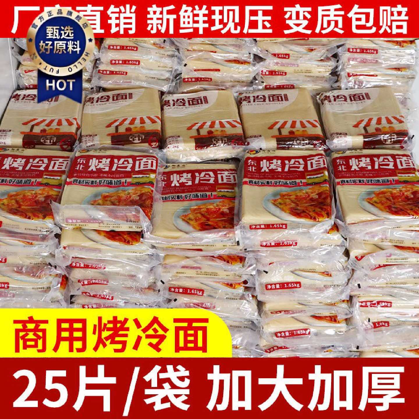 东北烤冷面商用批发烤冷面片专用酱加大加厚摆摊烤冷面皮正宗包邮