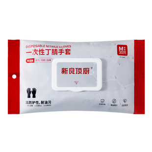 新良顶厨食品级一次性丁腈手套家用烹饪烘焙厨房清洁洗碗多用途