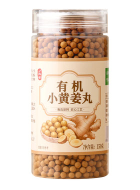 【纯姜丸】云南罗平有机小黄姜丸