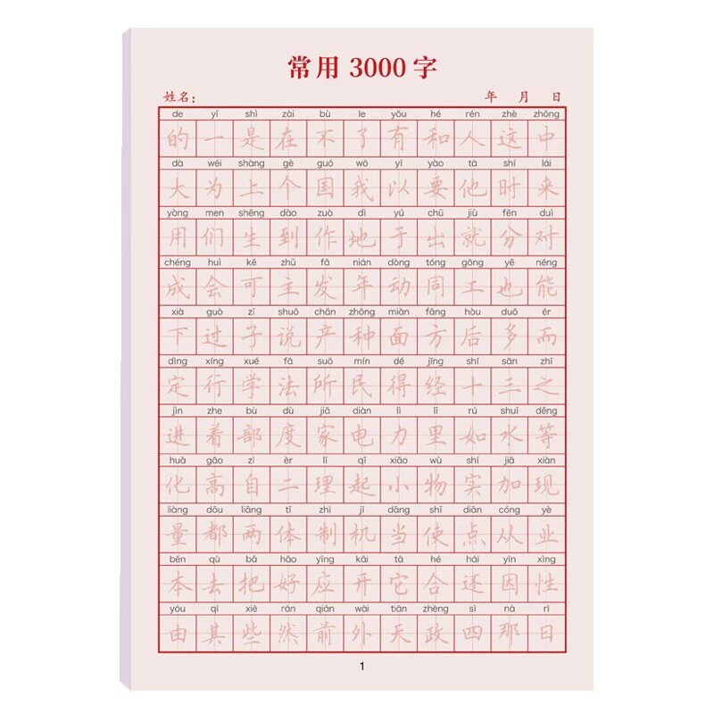 控笔训练字帖成人初学者行书行楷