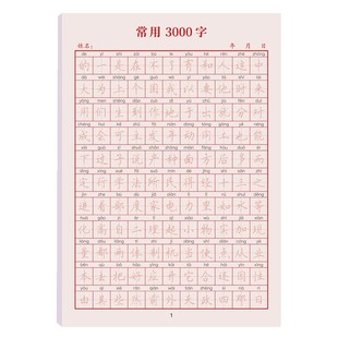 控笔训练字帖成人初学者行书行楷入门硬笔书法临摹钢笔练字纸专用