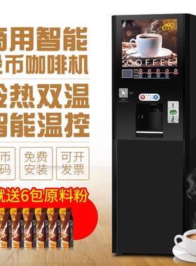 斯麦龙投币扫码咖啡机全自动商用冷热速溶奶茶果汁自助饮料一体机