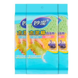 妙洁木浆棉百洁布洗碗布海绵家用厨房双面刷碗神器清洁魔力擦抹布