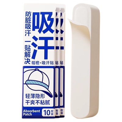帽子防脏内贴帽沿一次性吸汗贴军训吸汗帽檐贴棒球帽衣领防汗神器