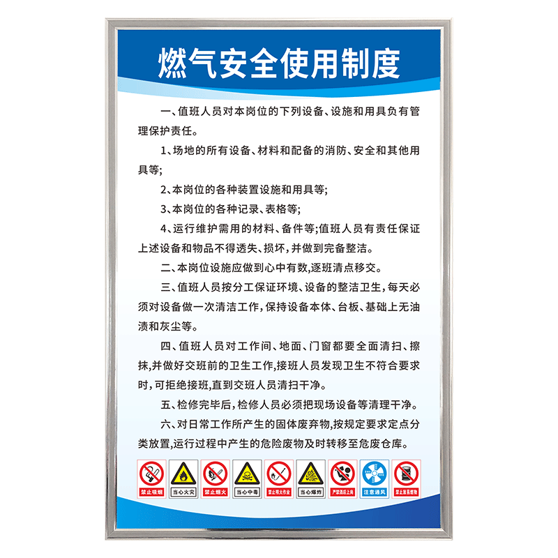 燃气天然气使用安全管理制度牌