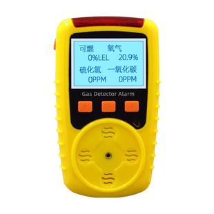 便携式四合一气体检测仪有限空间可燃硫化氢氨氧气有毒有害检测仪