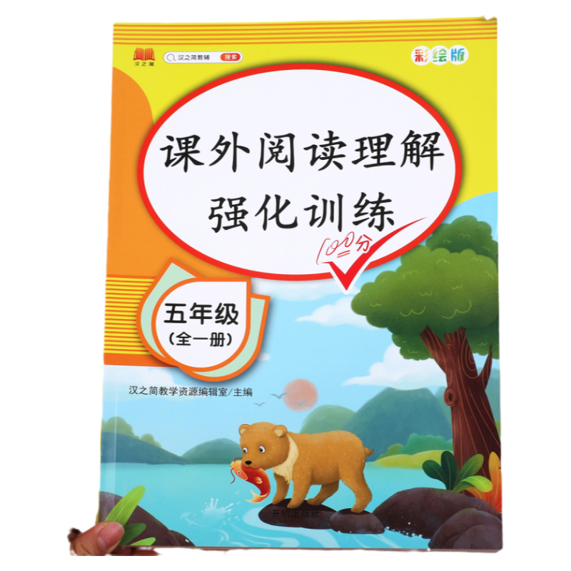 五年级阅读理解专项训练人教版