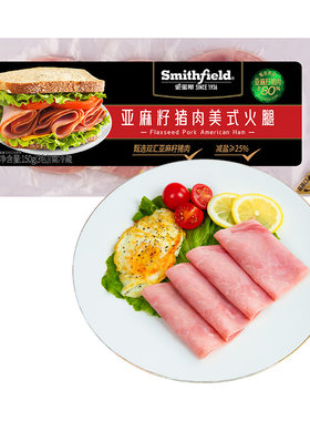 史蜜斯亚麻籽猪肉美式火腿150g三明治早餐披萨手抓饼即食火腿切片