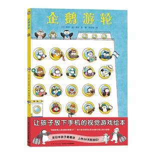 【点读版】视觉大侦探精装系列 3-6岁硬壳绘本图画书 企鹅游轮 让孩子放下手机的视觉游戏绘本