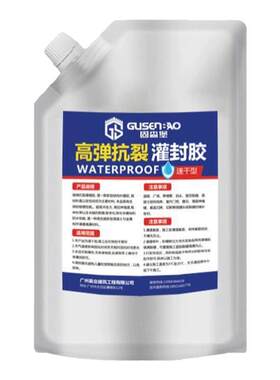 固森堡灌缝胶防水补漏胶裂缝渗水墙体修补剂水泥防水涂料填缝屋顶
