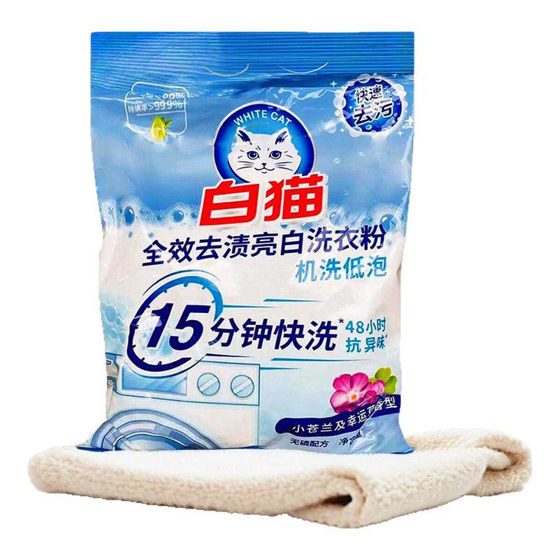 10袋白猫全效去渍亮白洗衣粉15分钟机洗快速去污渍小苍兰香家用正