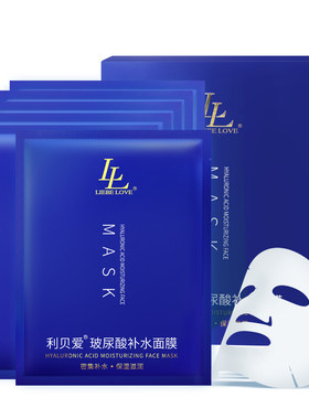 盒利贝爱玻尿酸面膜补水保湿