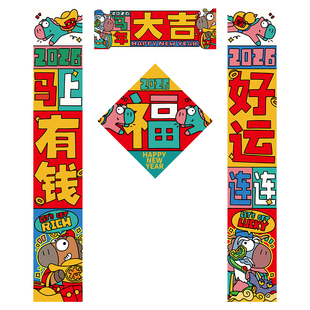 马年对联2026大学门贴春节过年新年可爱搞笑国潮创意寝室新款春联