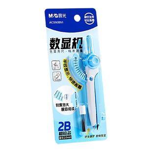 晨光数显圆规学生用专业绘图尺规套装初中生中考2b考试专用高中锁具创意多功能笔式笔形带刻度小学生三六年级