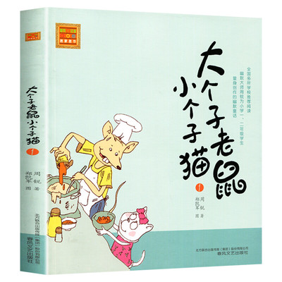 大个子老鼠注音版幽默童话