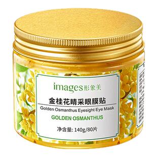 80片装【推荐】再见眼角纹 睡前贴上它 淡化黑眼圈眼袋