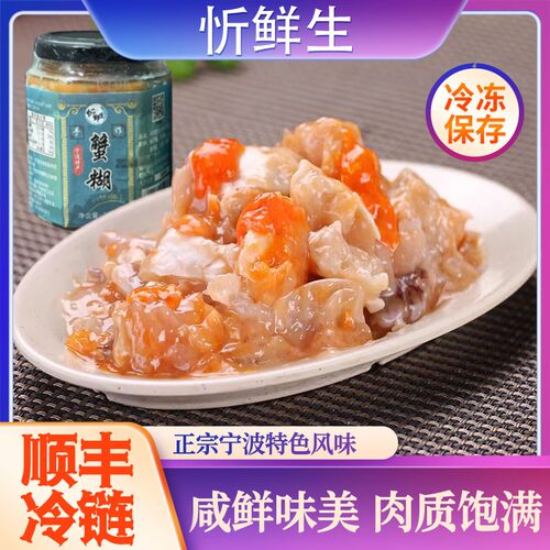 顺丰冷链红膏蟹糊宁波特产舟山梭子蟹蟹酱蟹膏开盖即食手工210g