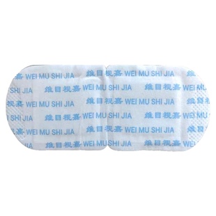 维目视嘉蒸汽眼罩热敷疲劳缓解护眼部热敷自发热眼罩睡眠遮光护眼