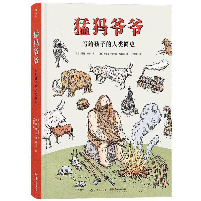 浪花朵朵猛犸爷爷7-14岁科普书