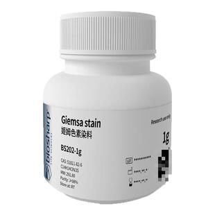 白鲨 Biosharp BS202-1g BS202-5g 姬姆色素染料 Giemsa stain