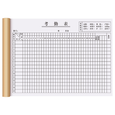 新版考勤表一本50张全国通用