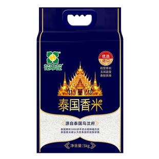 花中花泰国香米5kg原粮进口正宗泰米10斤独立小包装真空优质大米