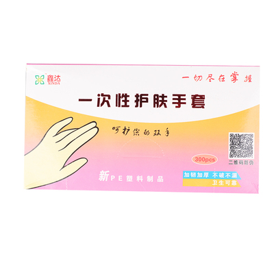 一次性手套盒装抽取式食品级塑料