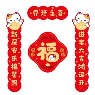 2026新年新品福字对联磁吸贴卡通春节对联贴大铁门防盗门冰箱磁吸
