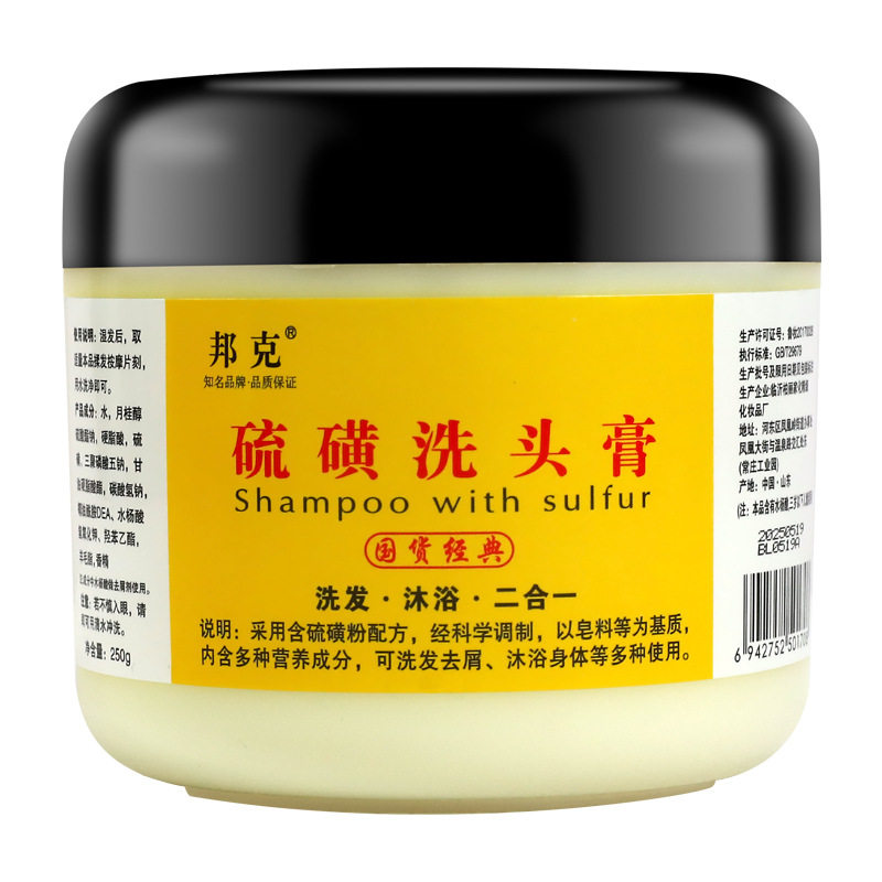 硫磺洗发膏控油柔顺蓬松清洁去头皮屑洗发水露男女洗沐二合一