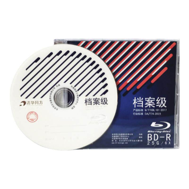 清华同方档案级蓝光盘6X BD-R 25G/50G空白刻录光盘 档案级光盘