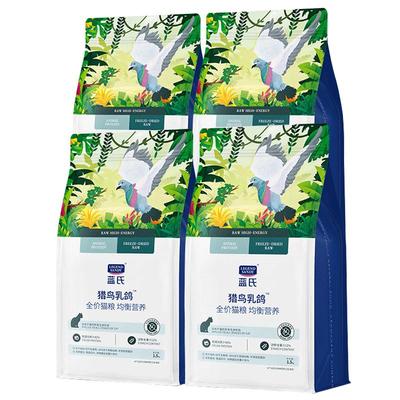 蓝氏猫粮猎鸟乳鸽猎兔冻干猫粮