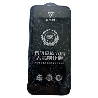奥普登高清钢化膜适用于16promax