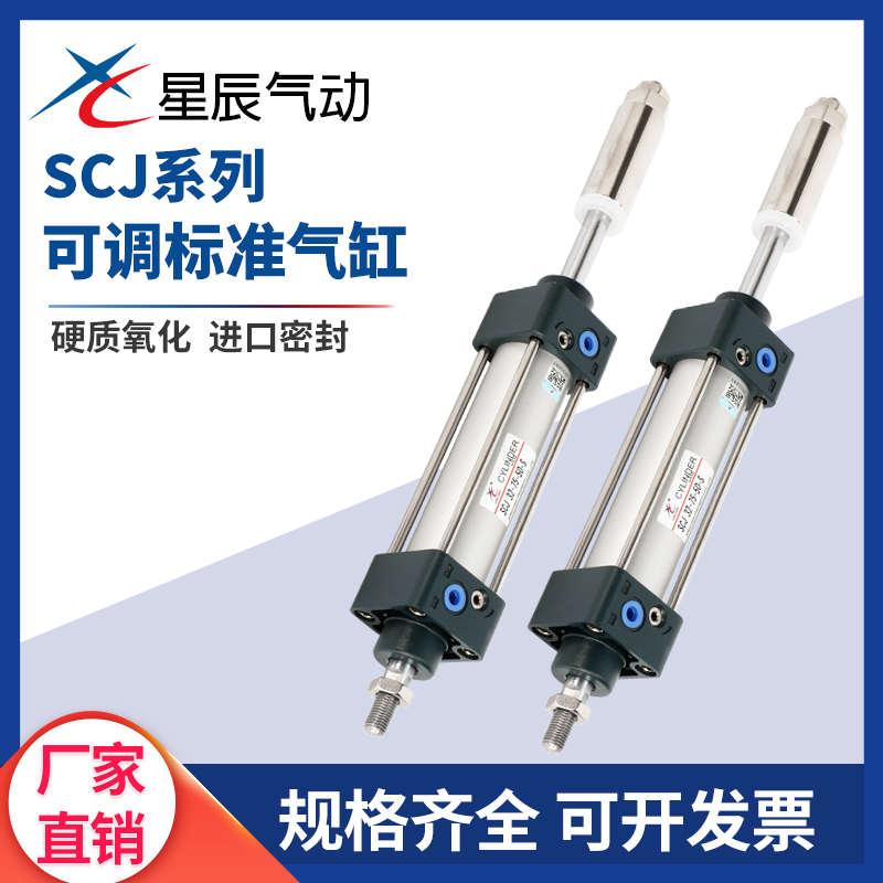 气动标准SCJ行程可调气缸32/40/50/63/80X50/75/100/125/150/-50S