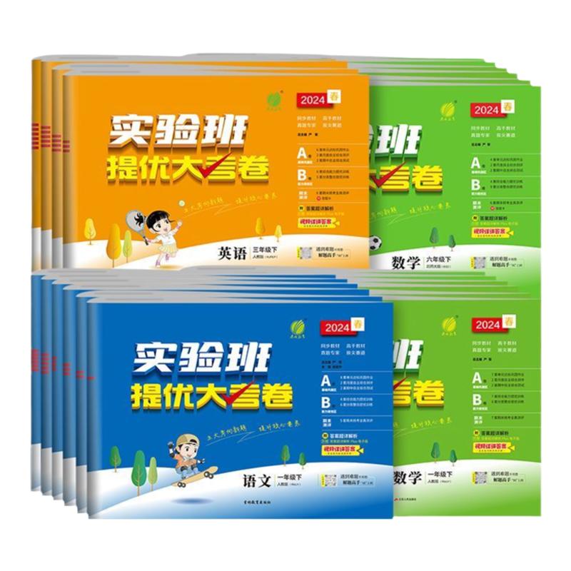 2026秋实验班提优大考卷