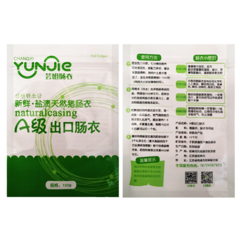 芸姐肠衣天然肠衣韧性足皮质通透