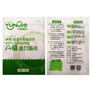芸姐肠衣细款儿童肠衣猪肠衣灌细烤肠脆皮肠肠衣风干广式腊肠肠衣