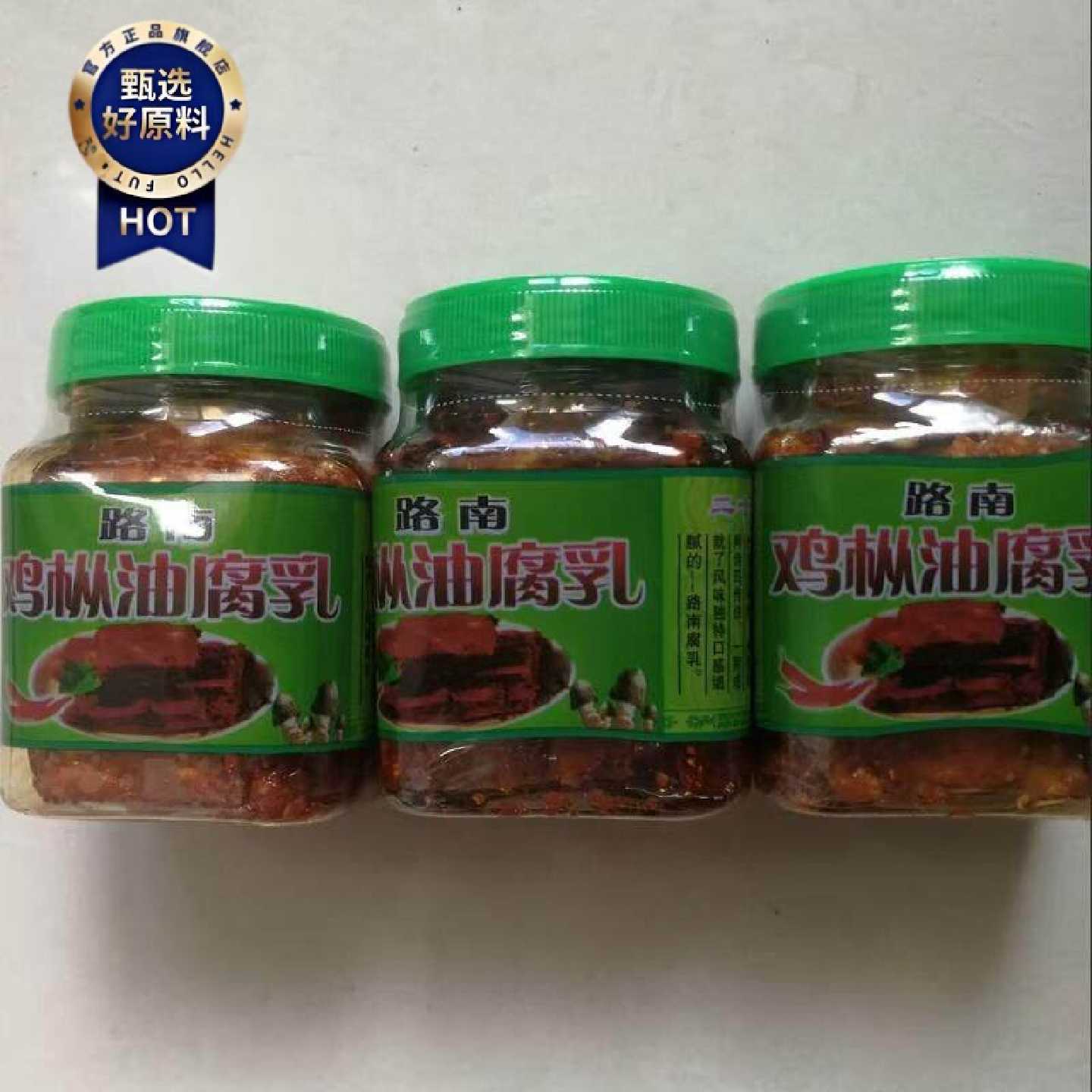 路南云南特产卤腐微辣香辣鸡枞油卤腐320g*3瓶臭豆腐乳下饭菜咸菜