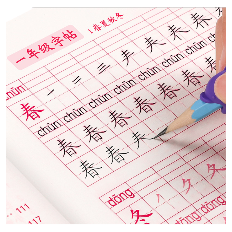 一年级笔画笔顺练字本二年级楷书