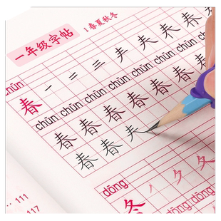 一年级笔画笔顺练字本小学生二年级楷书字帖儿童铅笔描红本幼儿园