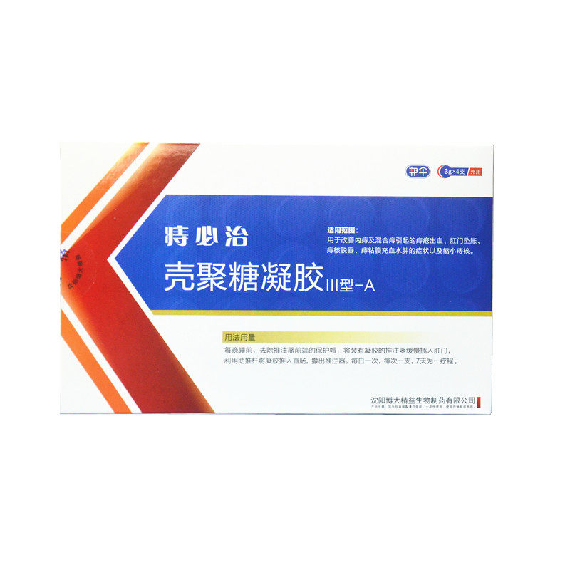 官方正品邦伞治必至壳聚糖凝胶3g*4支内外混合痔出血黏膜充血3盒
